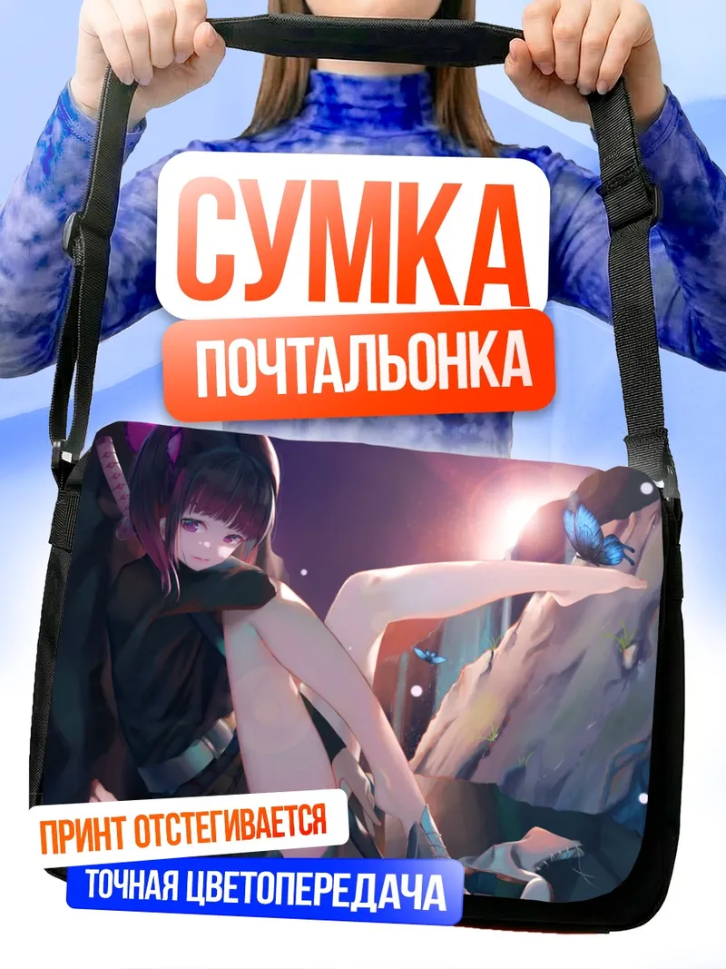 Сумка-почтальонка Канао Цуюри с бабочками