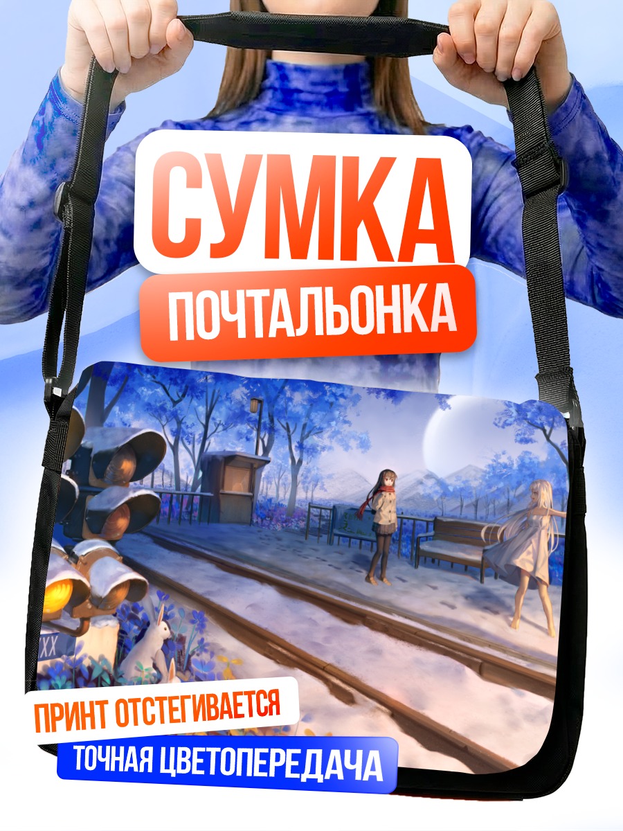 Сумка-почтальонка Девушки в снегу