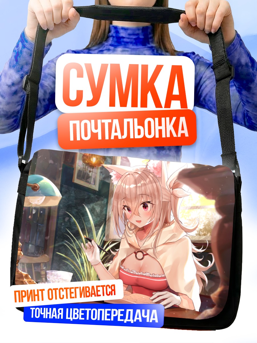 Сумка-почтальонка Девушка с ушками