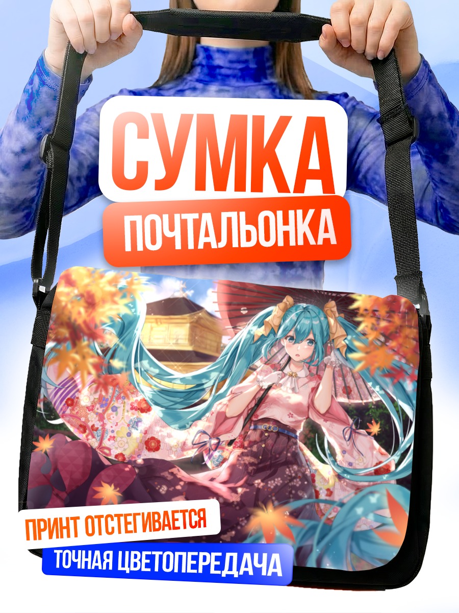 Сумка-почтальонка Мику Хацунэ в кимоно
