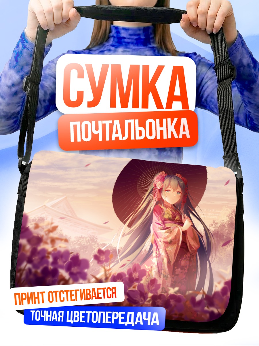 Сумка-почтальонка Мику Хацунэ в кимоно