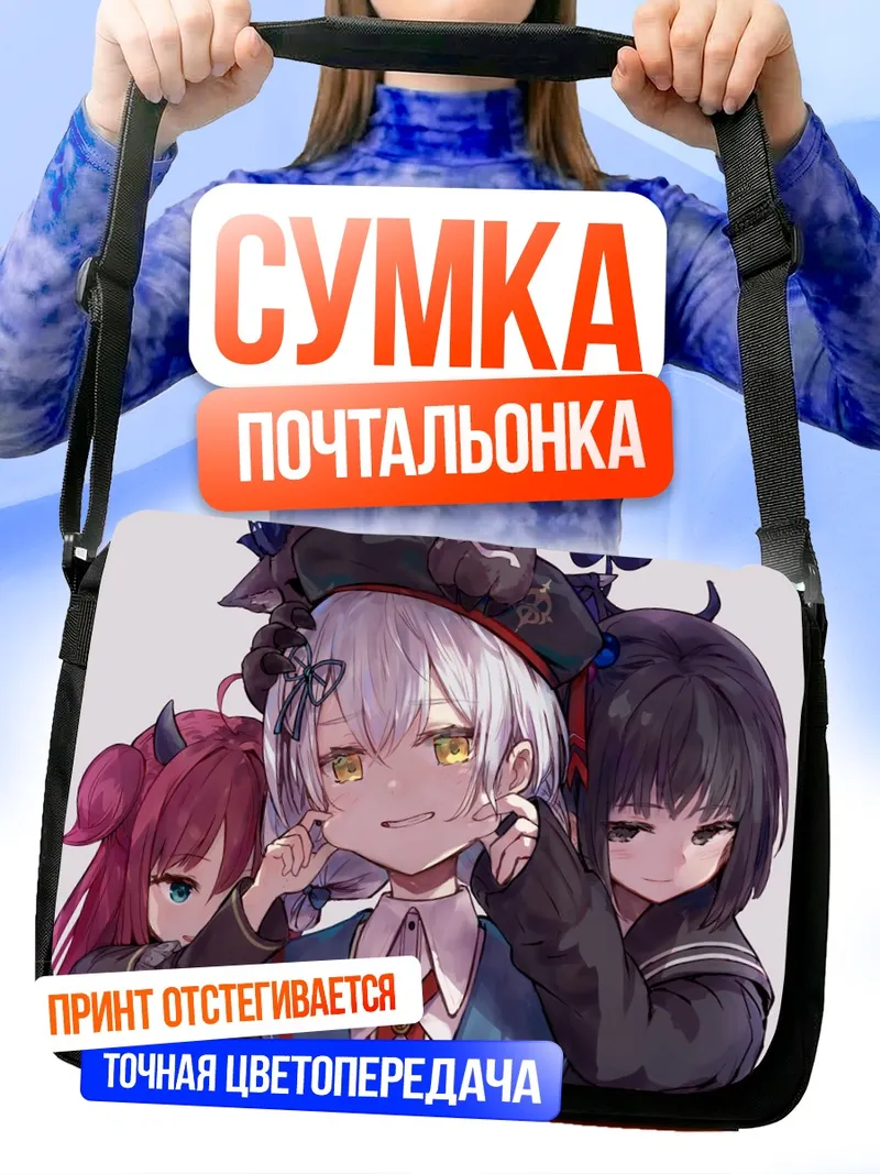 Сумка-почтальонка Саё Амемори и Нидзисанжи