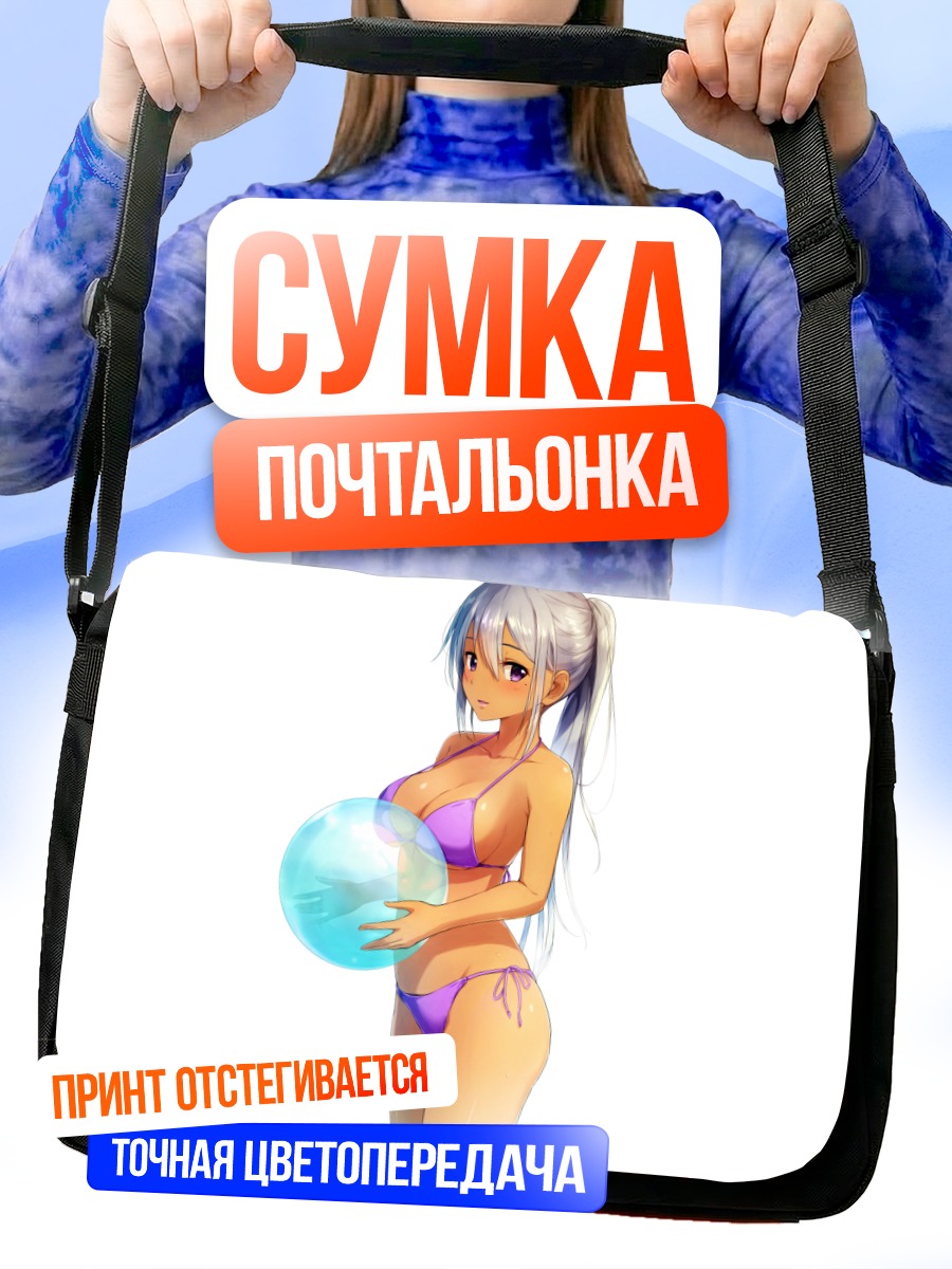 Сумка-почтальонка Девушка с шаром
