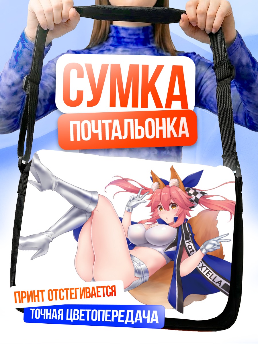 Сумка-почтальонка Тамамо но Маэ