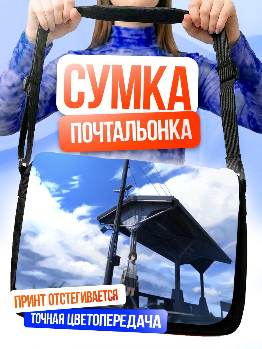 Сумка-почтальонка Школьница под небом