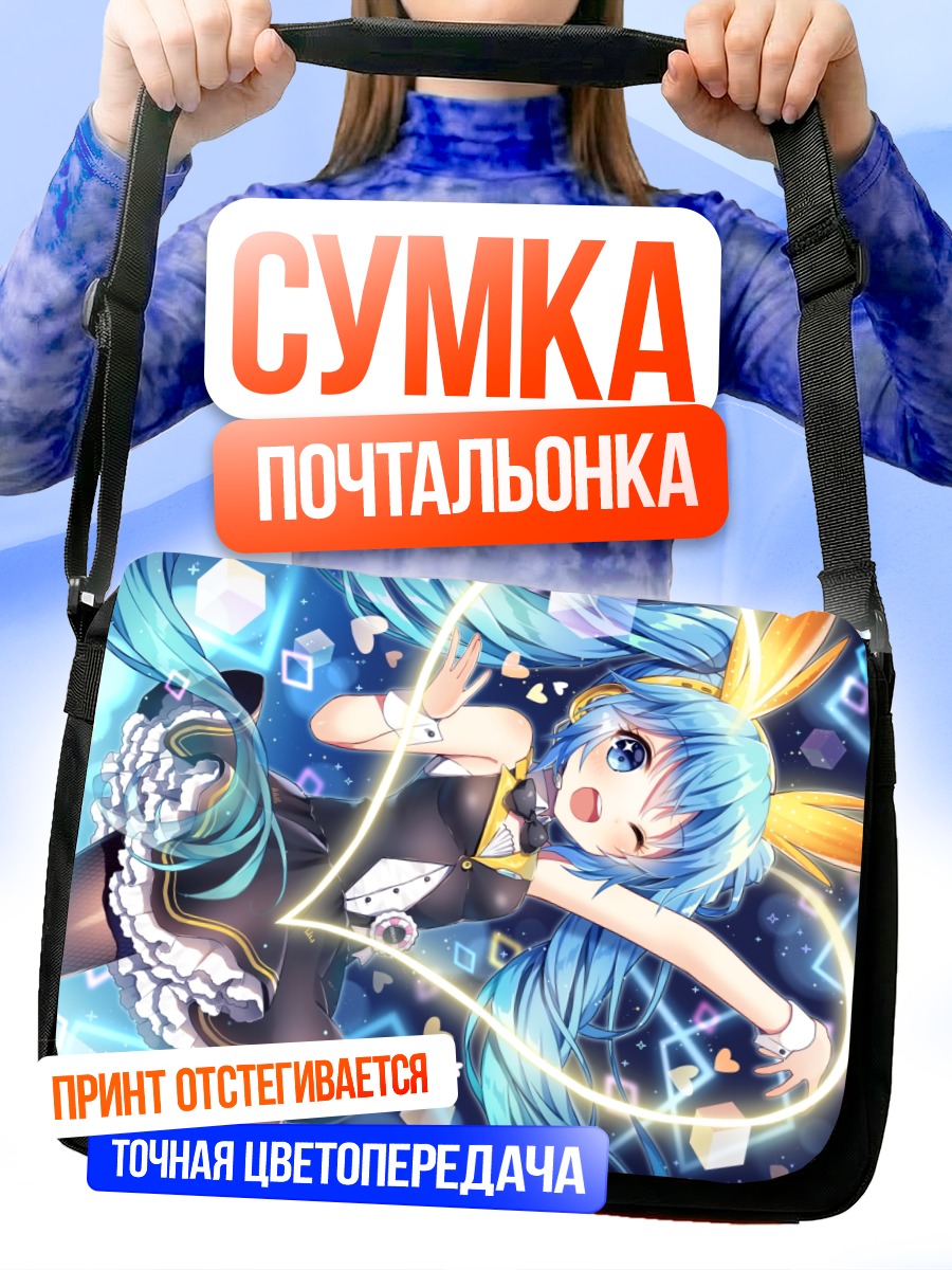 Сумка-почтальонка Мику Хацунэ в синеве
