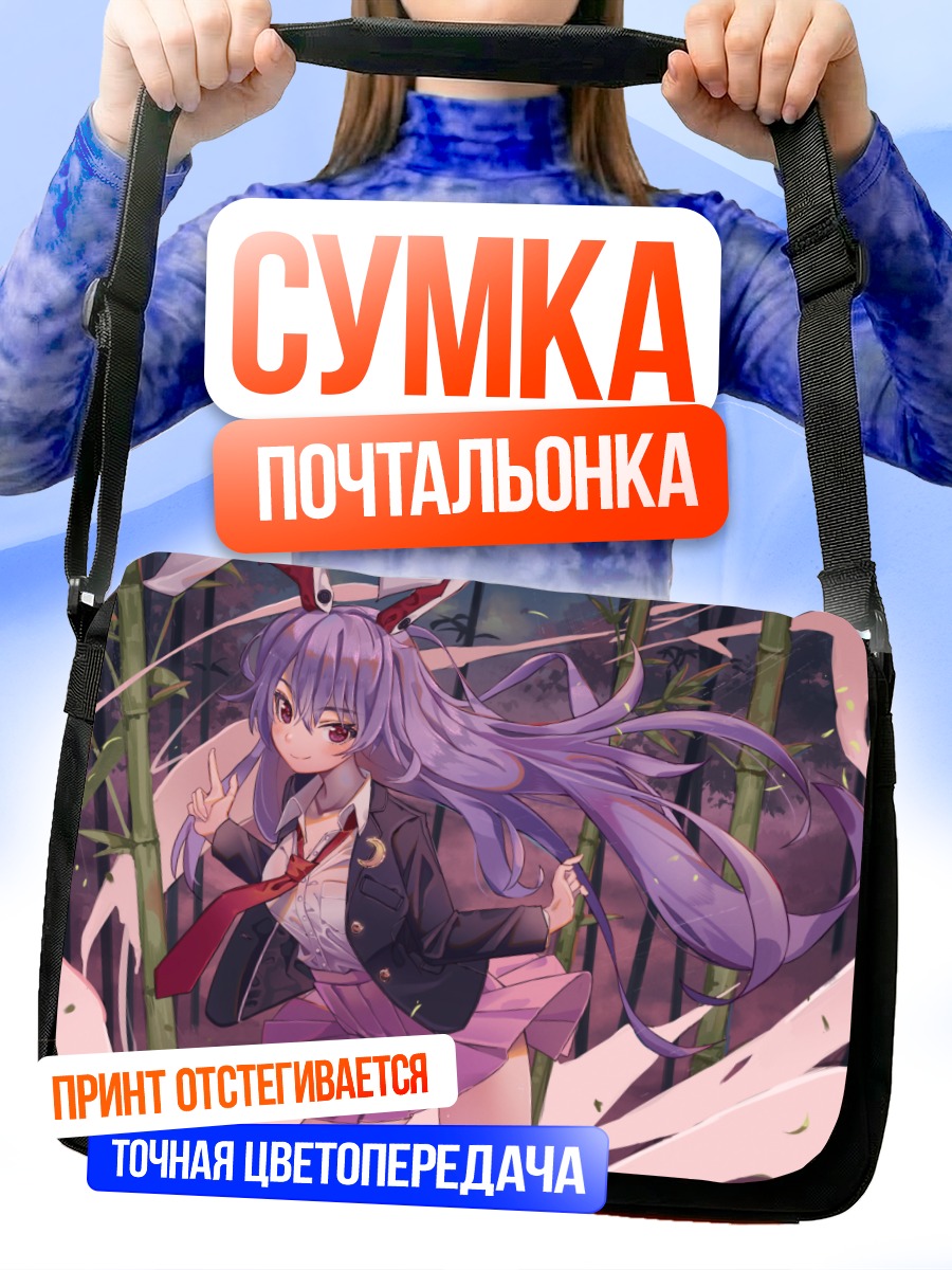 Сумка-почтальонка Рейзен Удонгейин Инаба в бамбуке