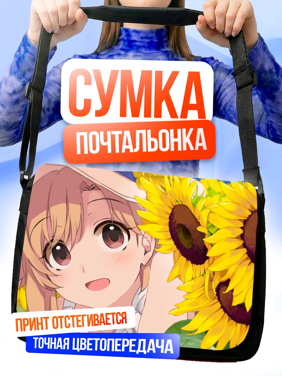 Сумка-почтальонка Юми Айба с подсолнухами