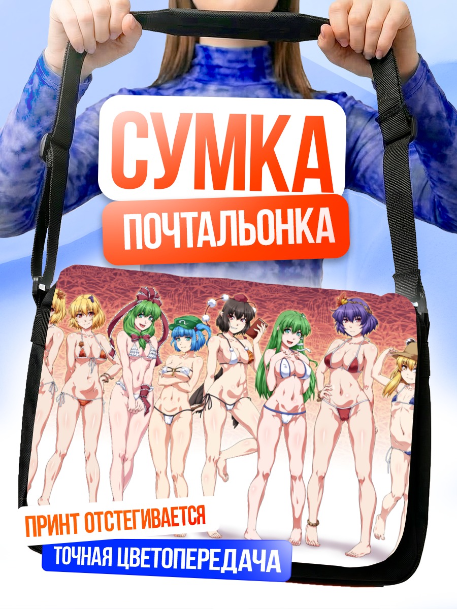 Сумка-почтальонка Девушки Тохо