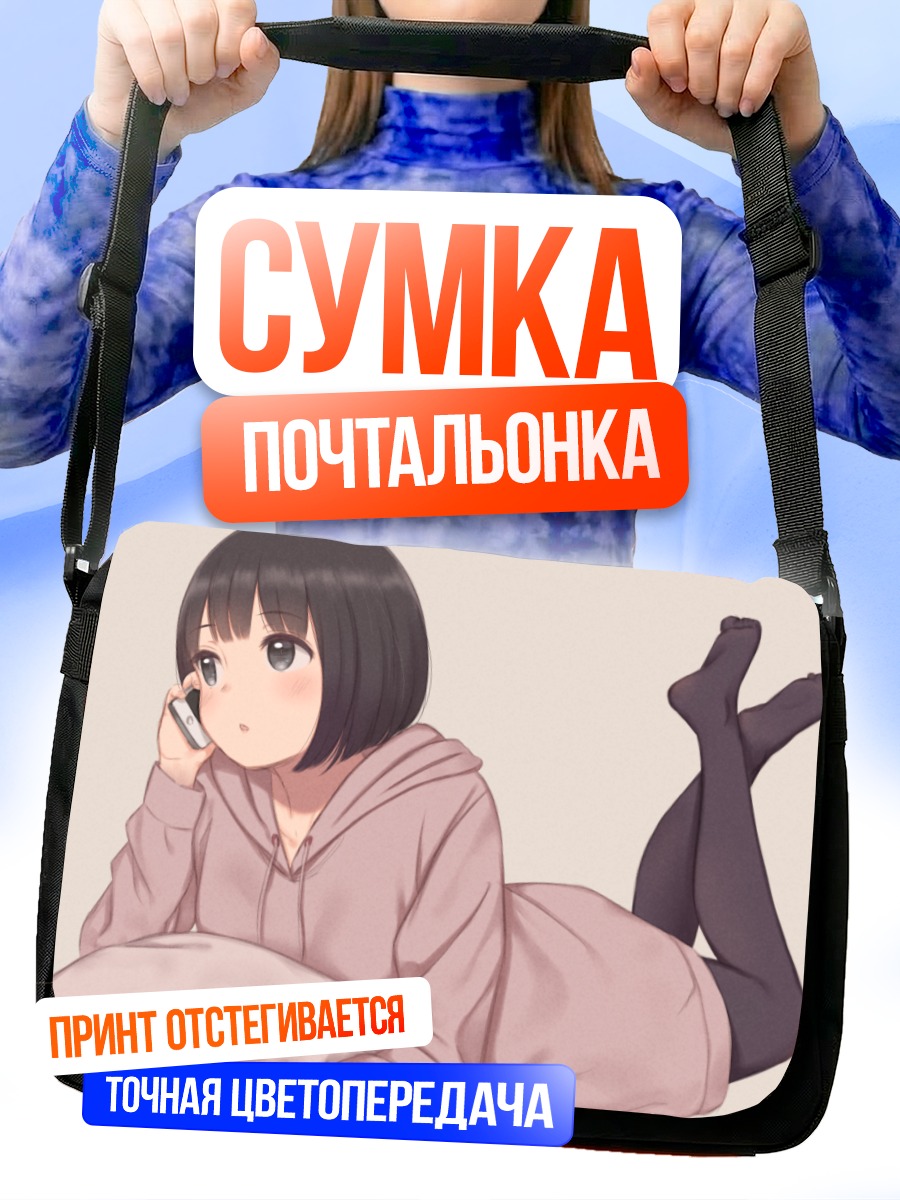 Сумка-почтальонка Девушка с телефоном