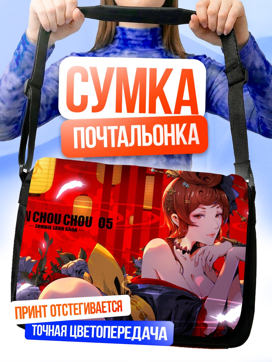 Сумка-почтальонка Югири в цветах