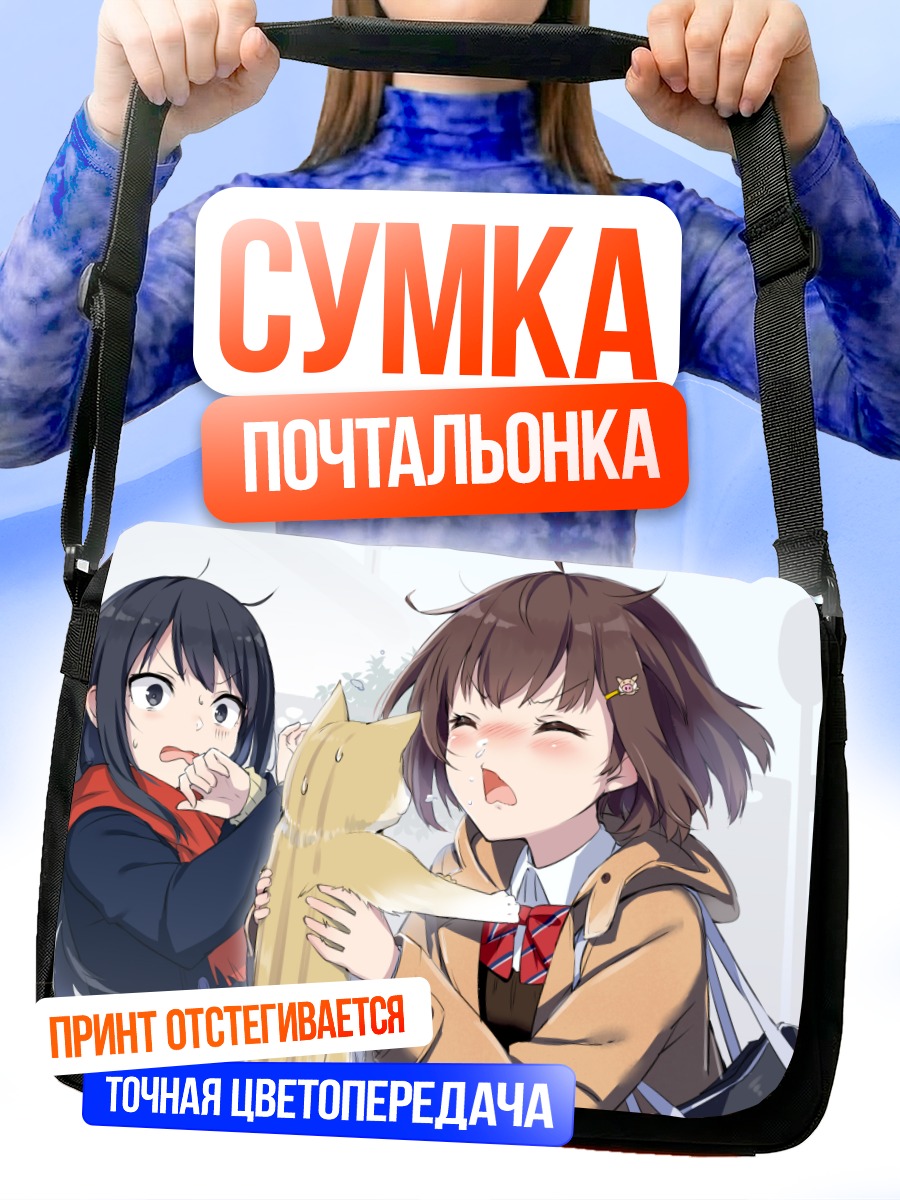 Сумка-почтальонка Девушки с котом
