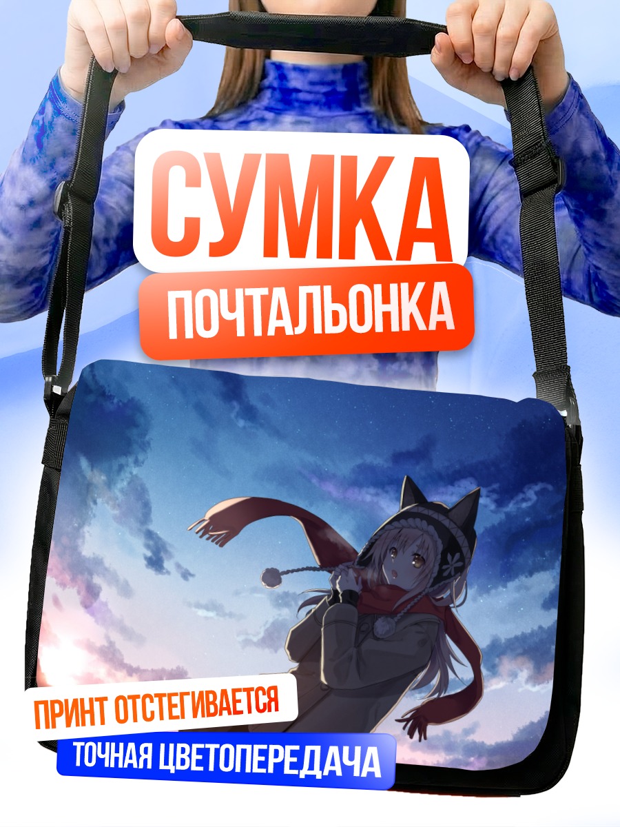 Сумка-почтальонка Девушка в закате