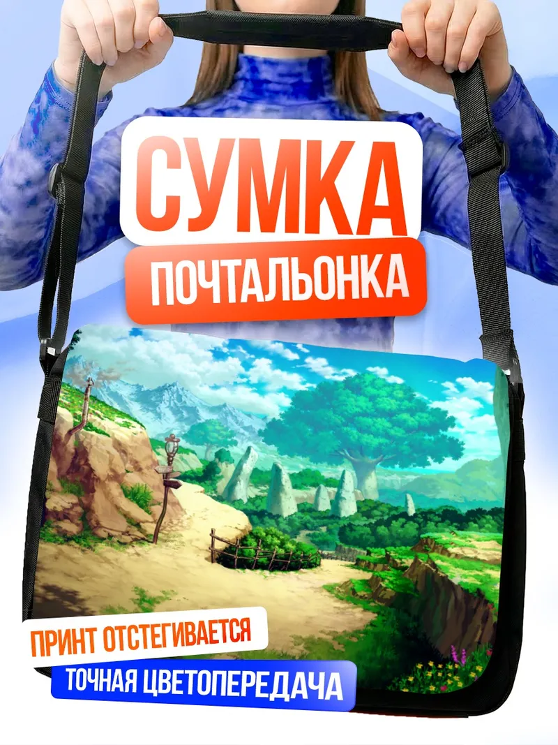 Сумка-почтальонка Цветущий горный пейзаж