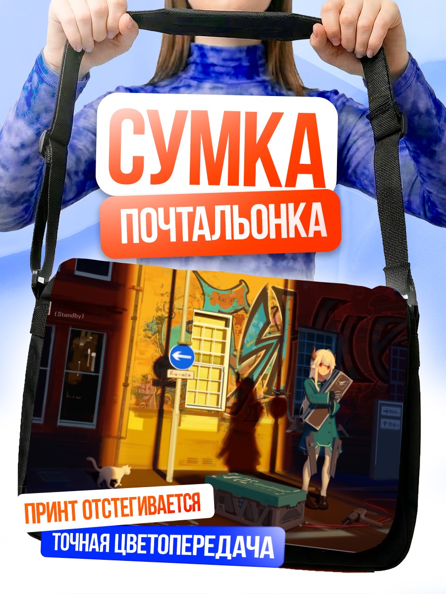 Сумка-почтальонка Лэйн Ивакура в городе