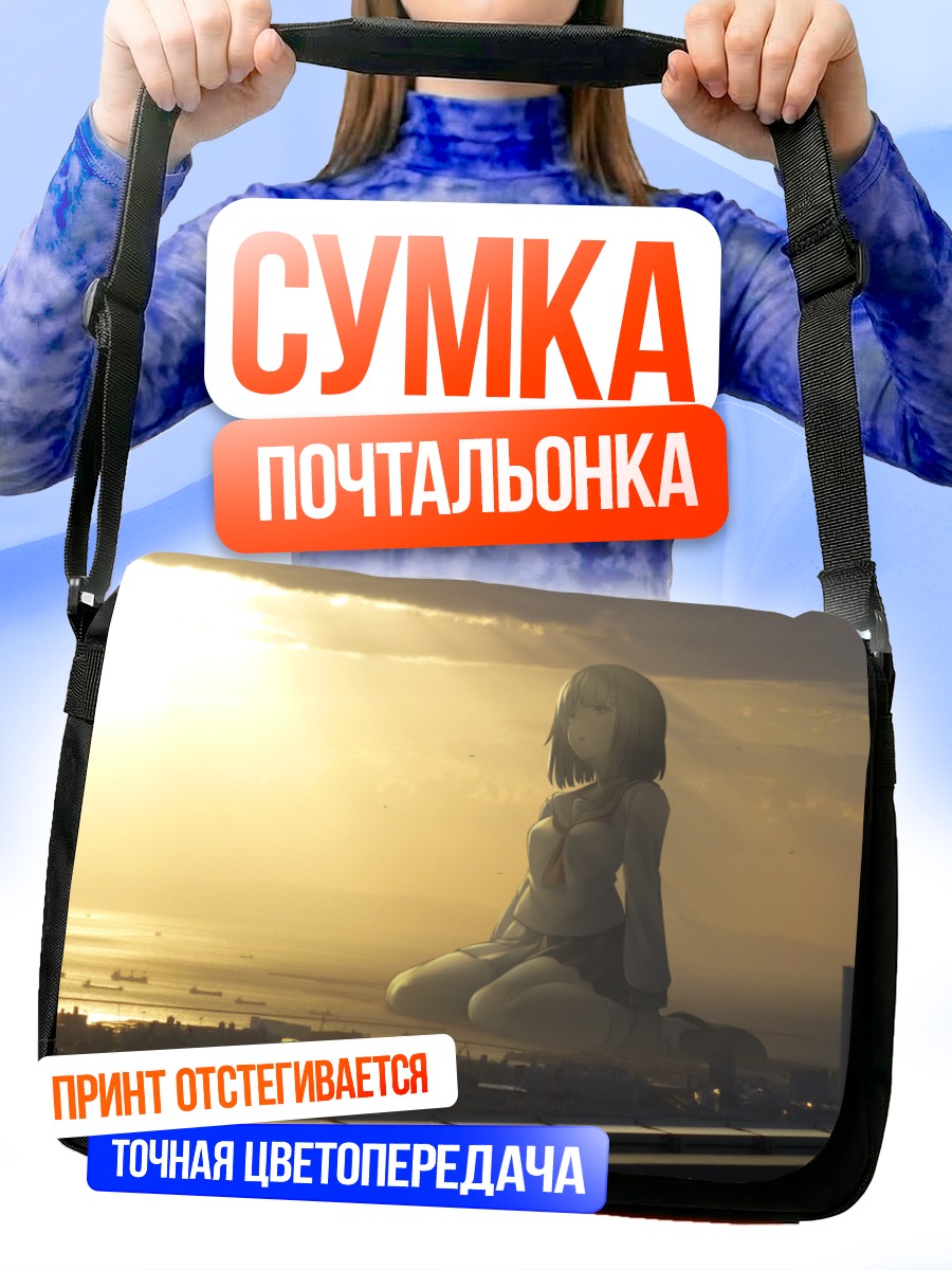 Сумка-почтальонка Девушка над городом
