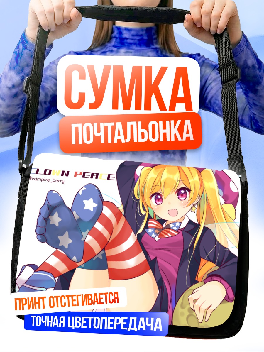 Сумка-почтальонка Клаунпис в горошек