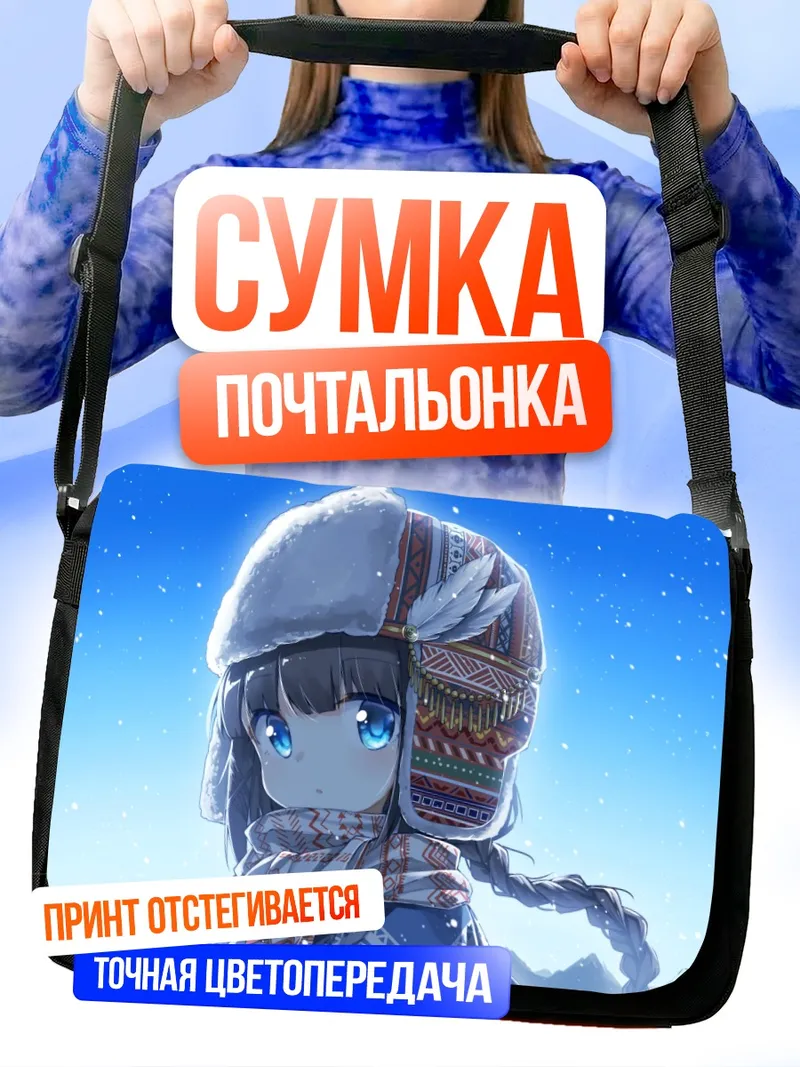 Сумка-почтальонка Зимняя прогулка в снегах