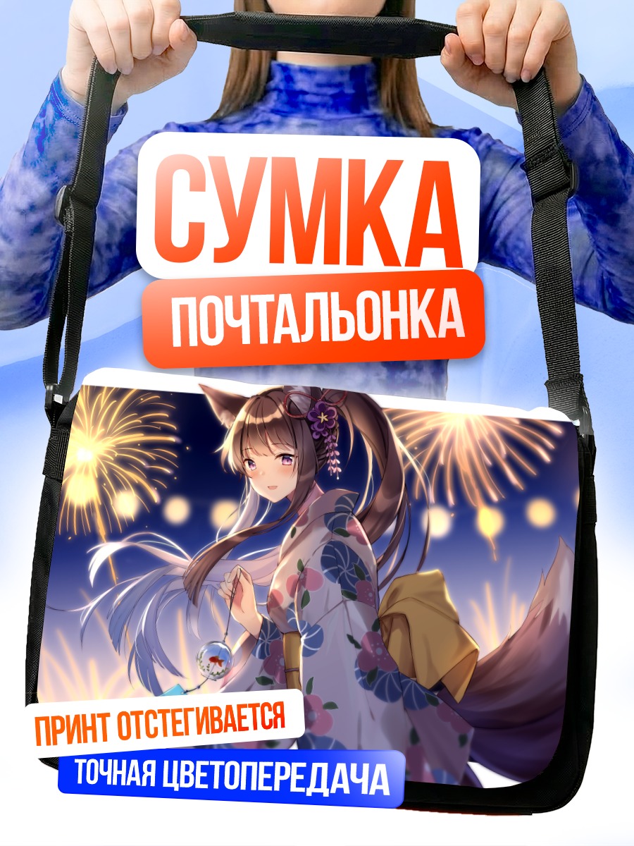 Сумка-почтальонка Судзунэ под фейерверками