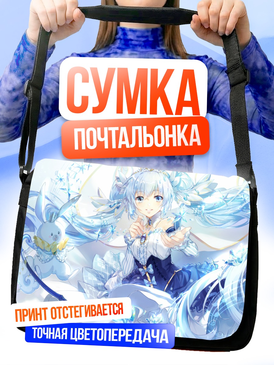Сумка-почтальонка Мику Хацунэ в снегах