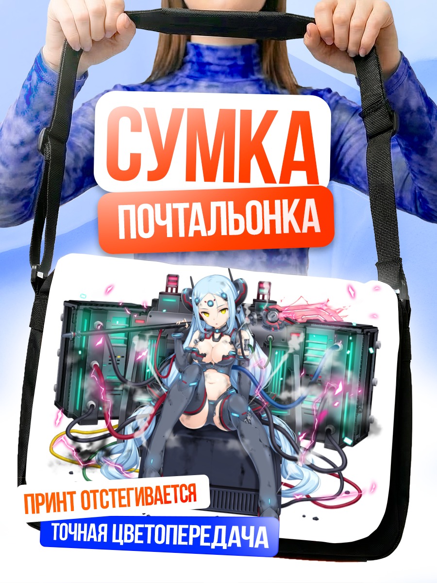 Сумка-почтальонка Монмусу Гарем в проводах