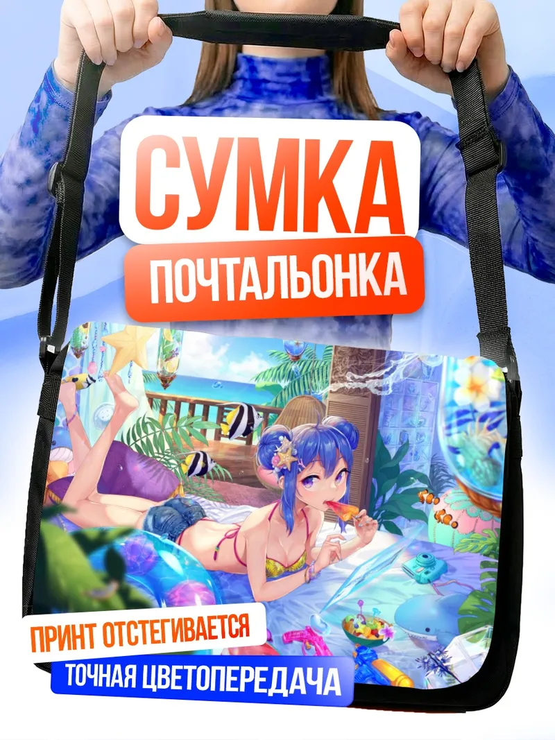 Сумка-почтальонка Мику Хацунэ на пляже