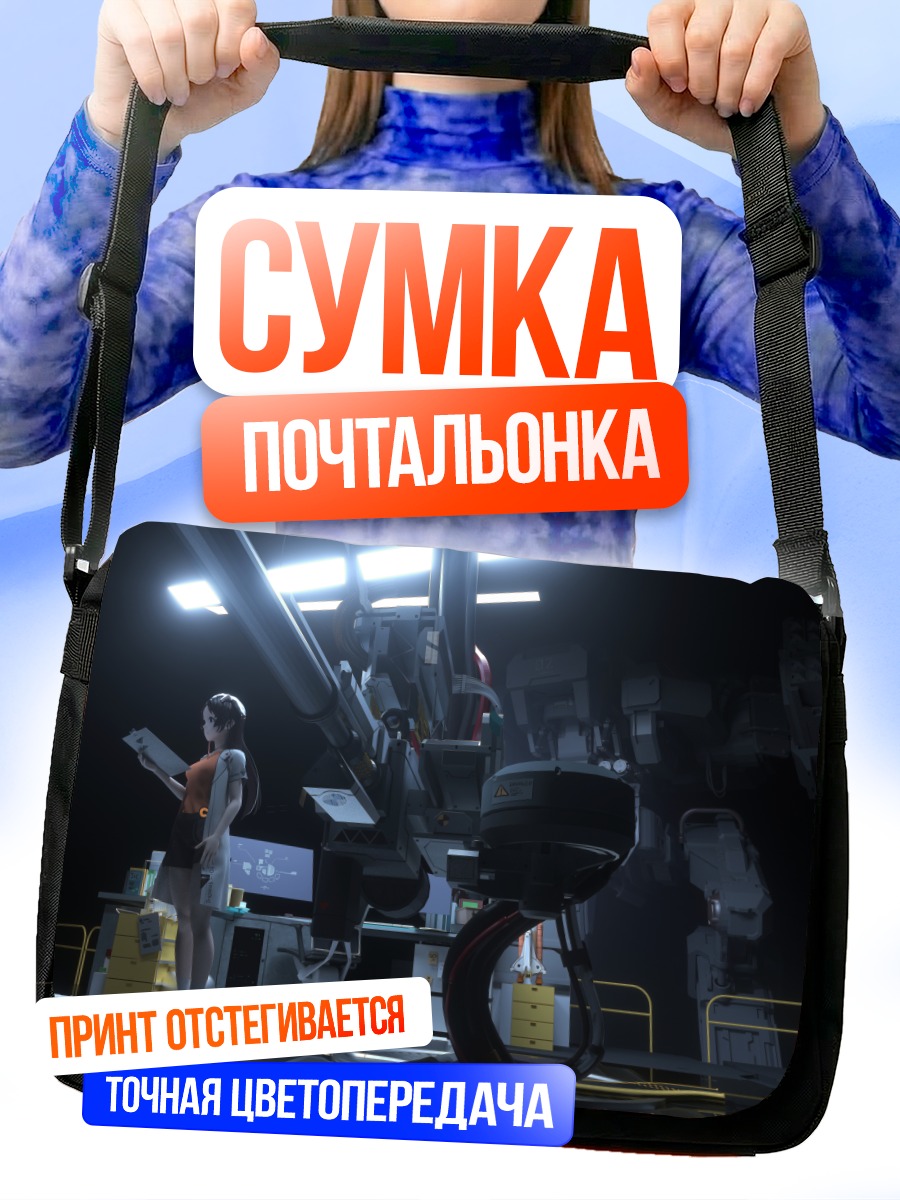 Сумка-почтальонка Девушка с оружием