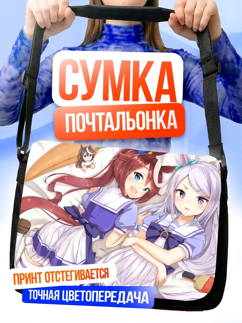 Сумка-почтальонка Мэдзиро Маккуин и Токай Тейо