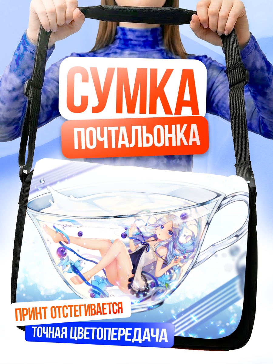 Сумка-почтальонка Девушка в чашке