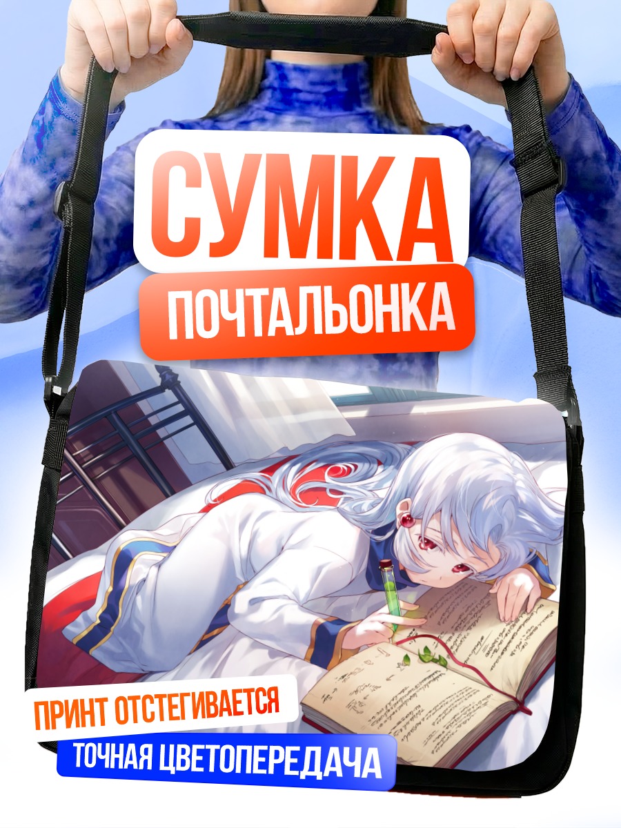 Сумка-почтальонка Девушка с книгой