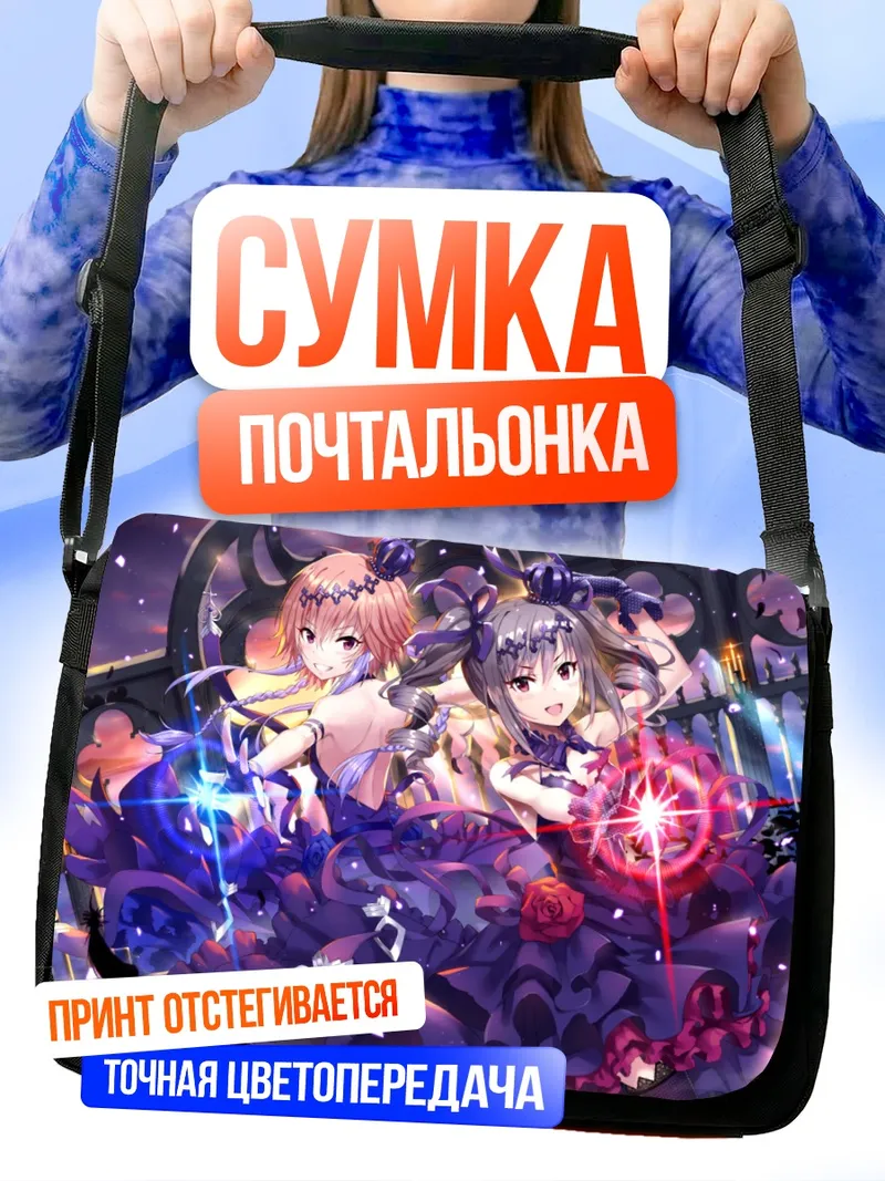 Сумка-почтальонка Ранко Канзаки и Асука Ниномия
