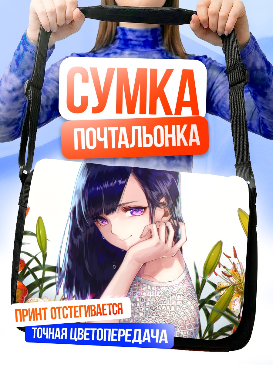Сумка-почтальонка Девушка в лилиях