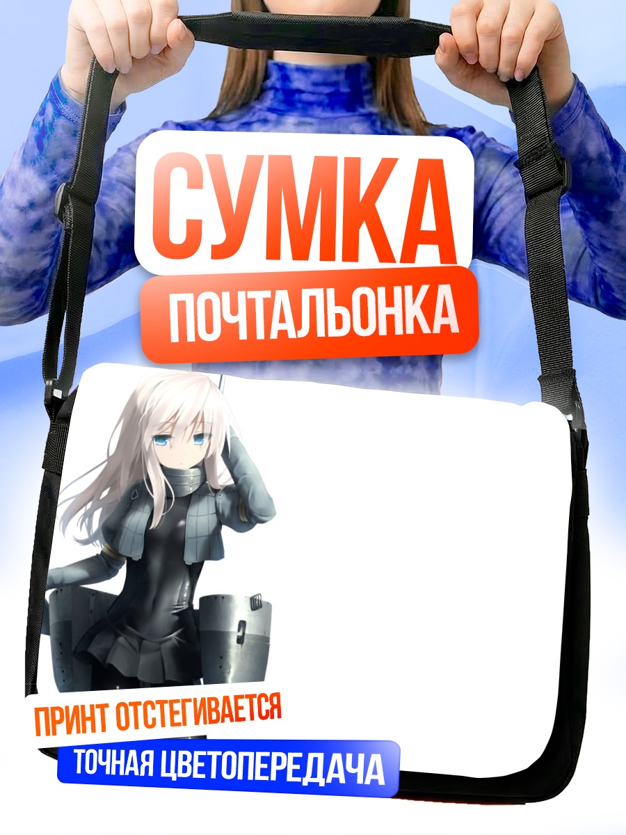 Сумка-почтальонка Ро-500 в море