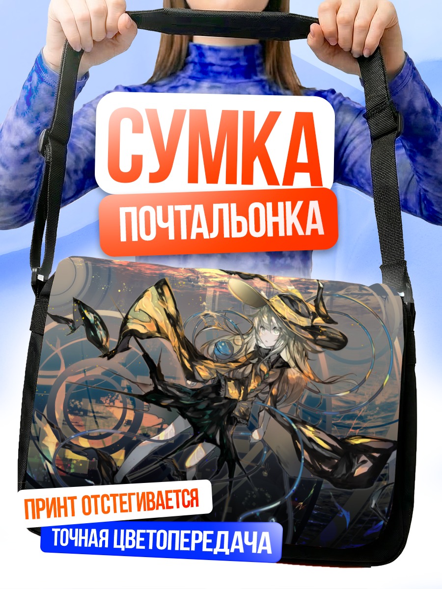 Сумка-почтальонка Коиши Комейдзи в вихре