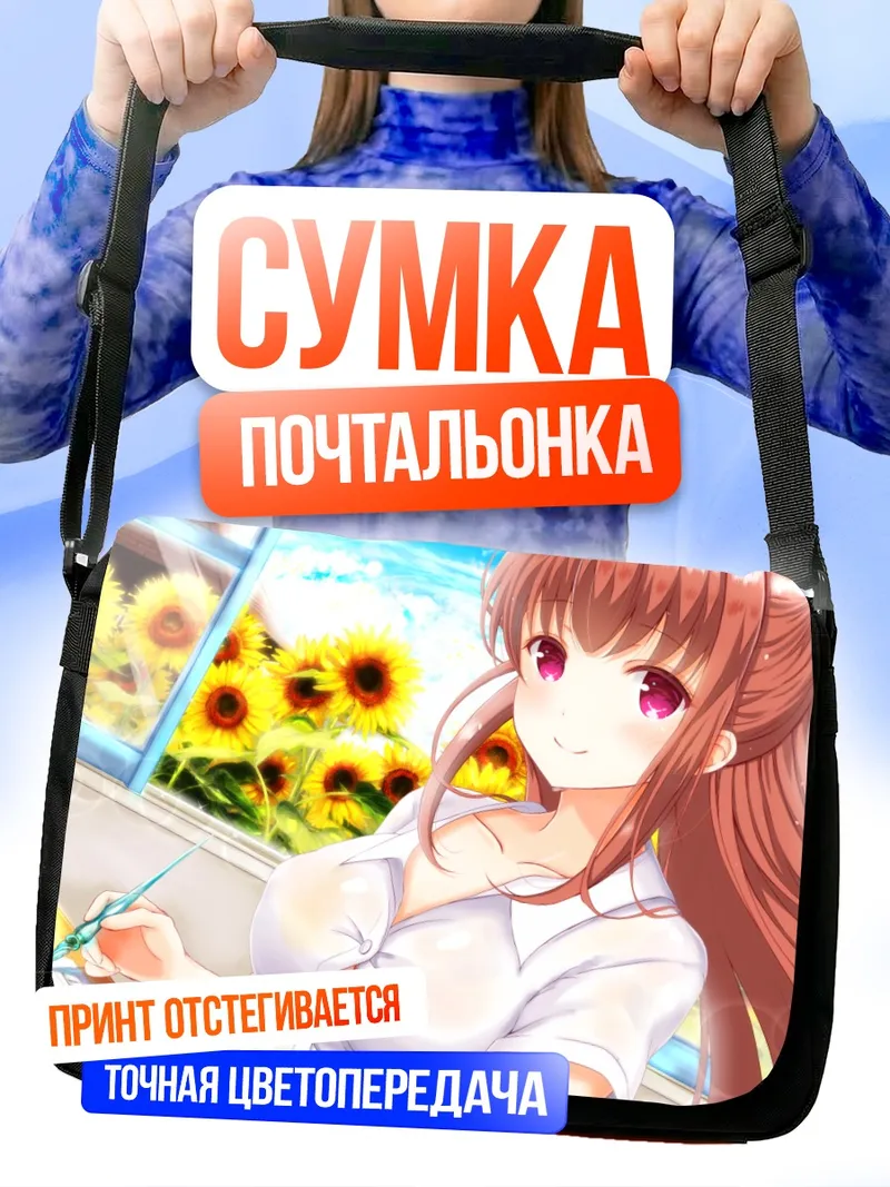 Сумка-почтальонка Амацу Каната с подсолнухами