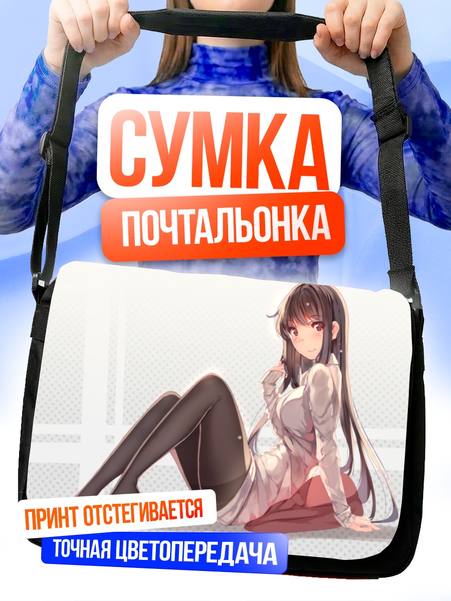 Сумка-почтальонка Девушка в платье