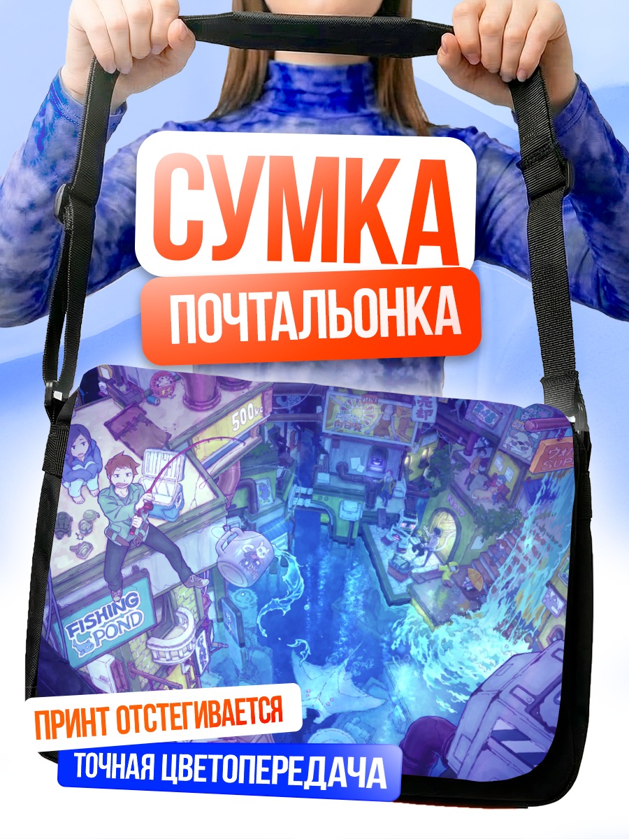 Сумка-почтальонка Рыбалка в городе
