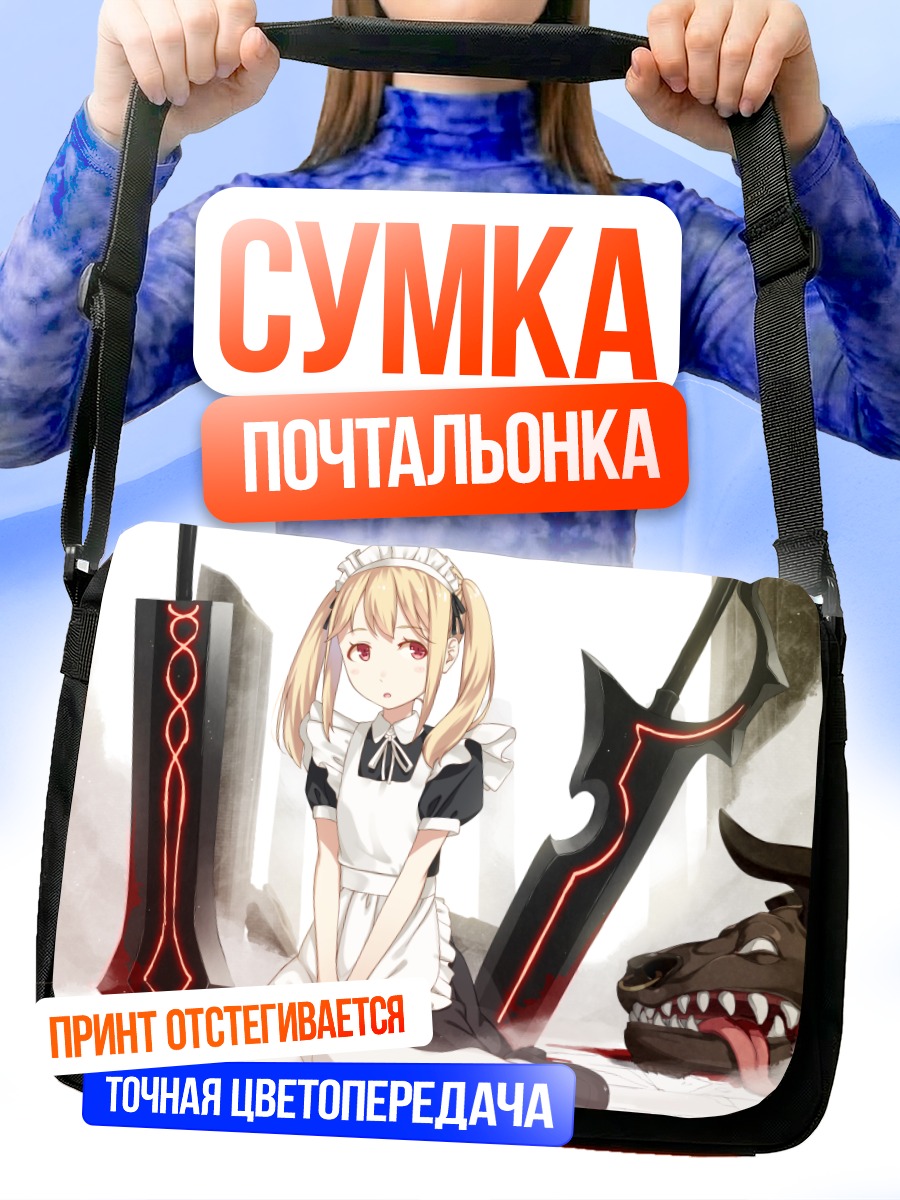 Сумка-почтальонка Горничная с мечом