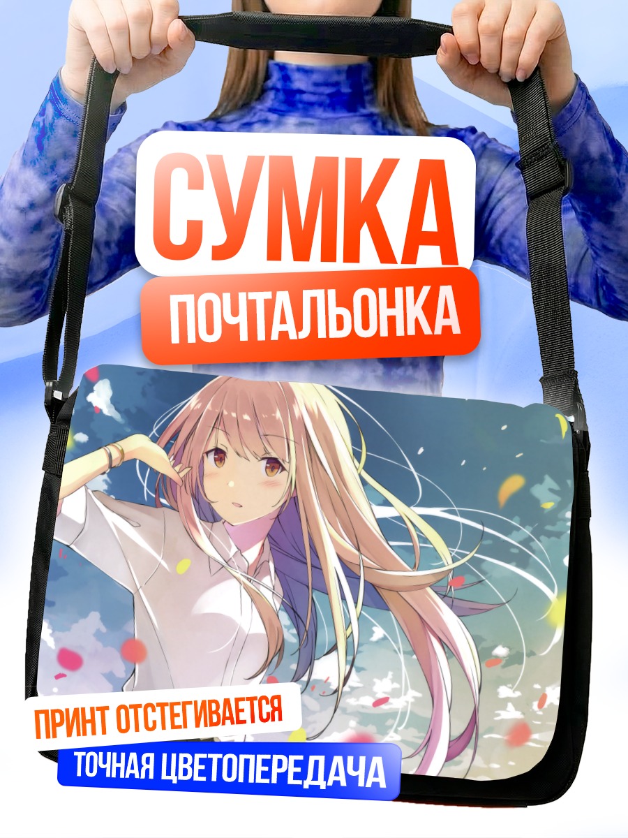 Сумка-почтальонка Девушка в облаках