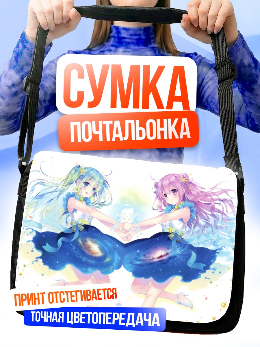 Сумка-почтальонка Звездный танец девушек