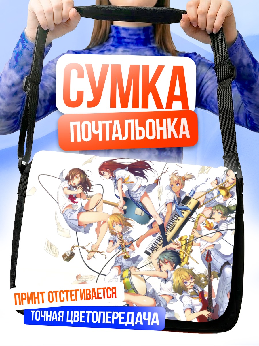Сумка-почтальонка Музыкальный ансамбль девушек