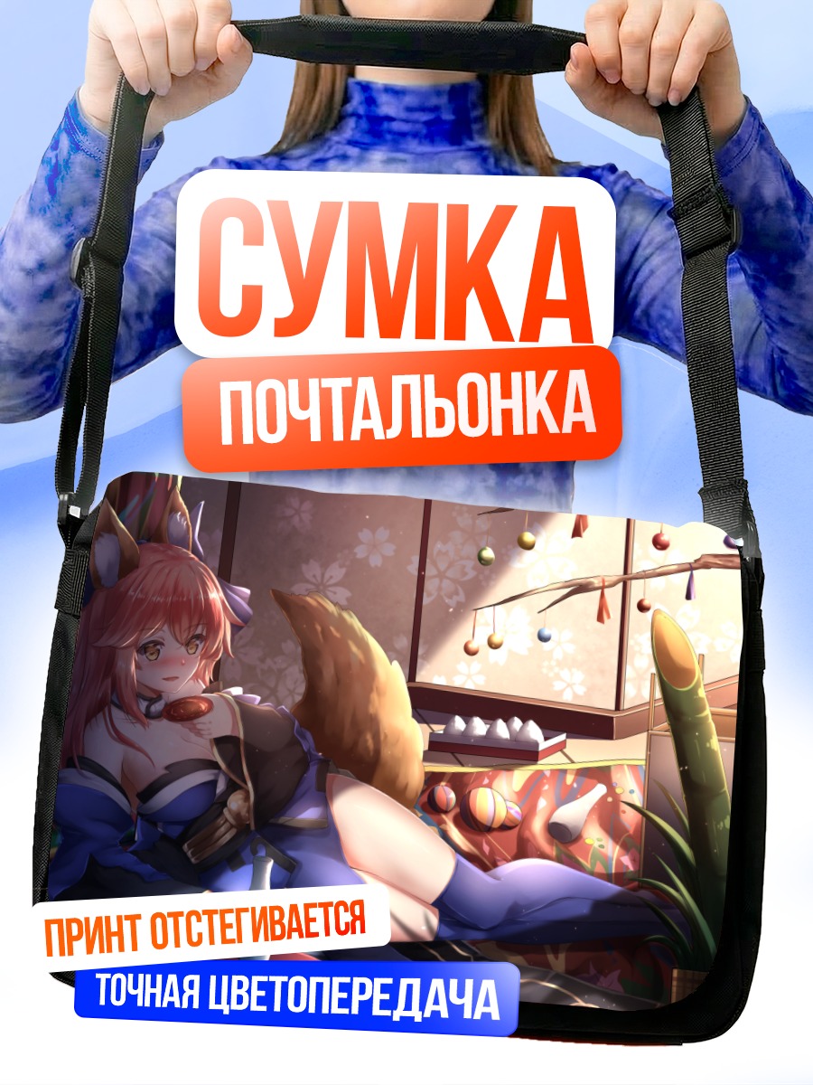 Сумка-почтальонка Тамамо но Маэ в интерьере