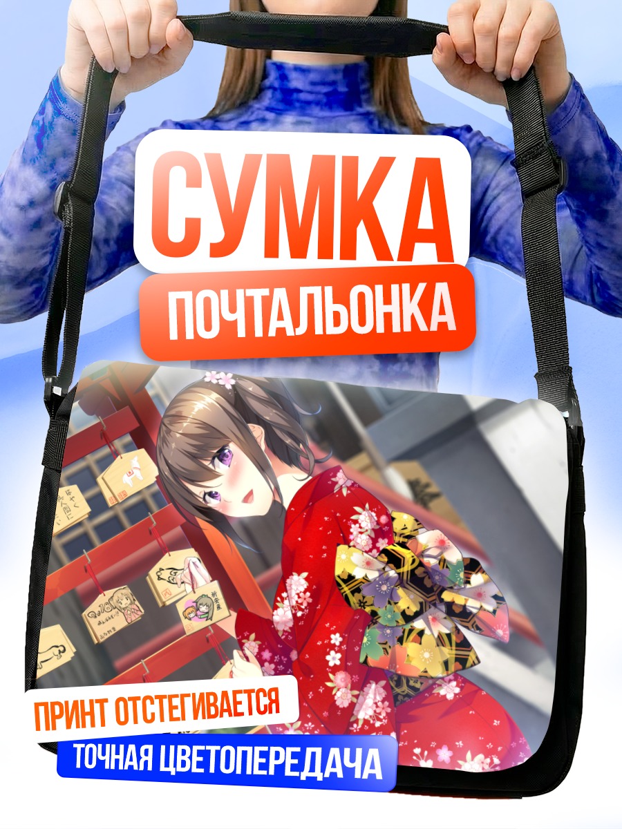 Сумка-почтальонка Аяко Ичиносе в кимоно