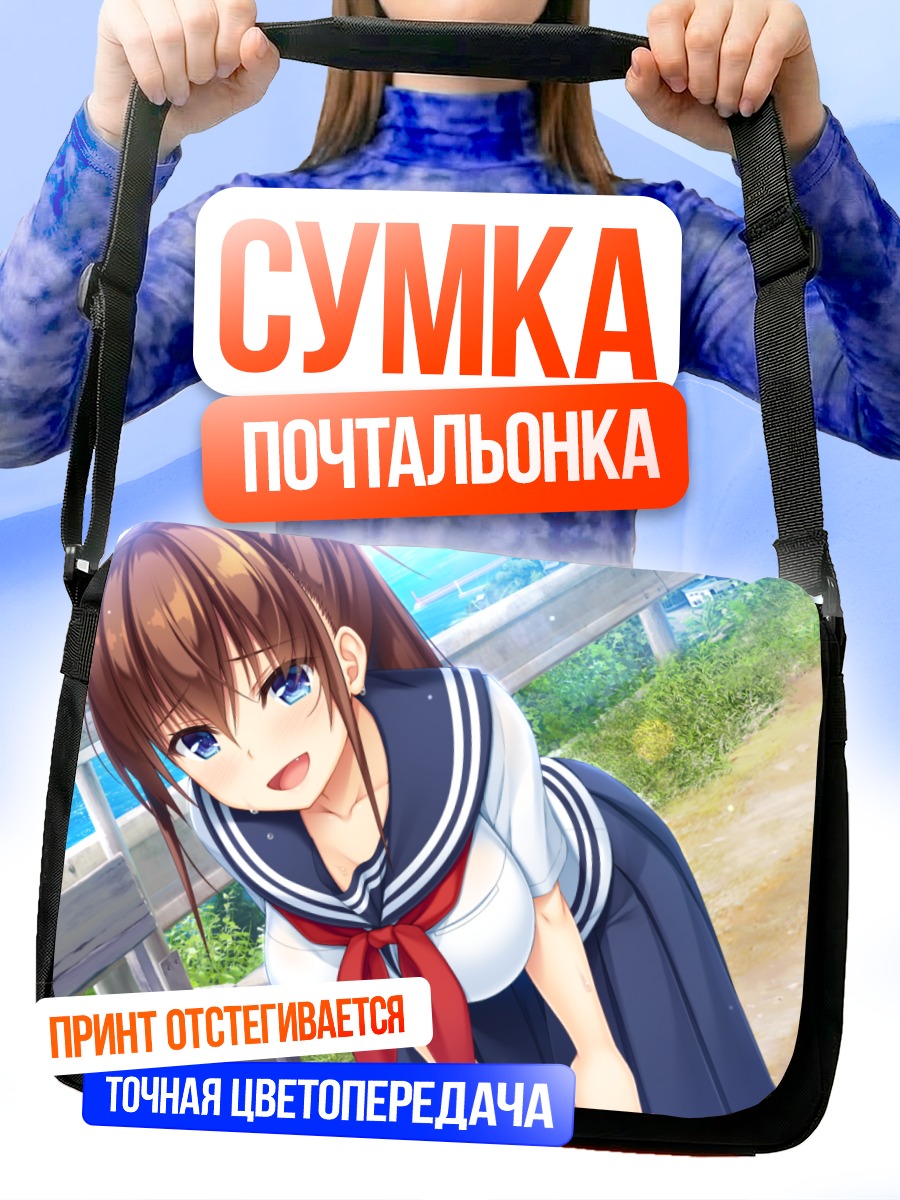 Сумка-почтальонка Юдзуки Сарашина в школе
