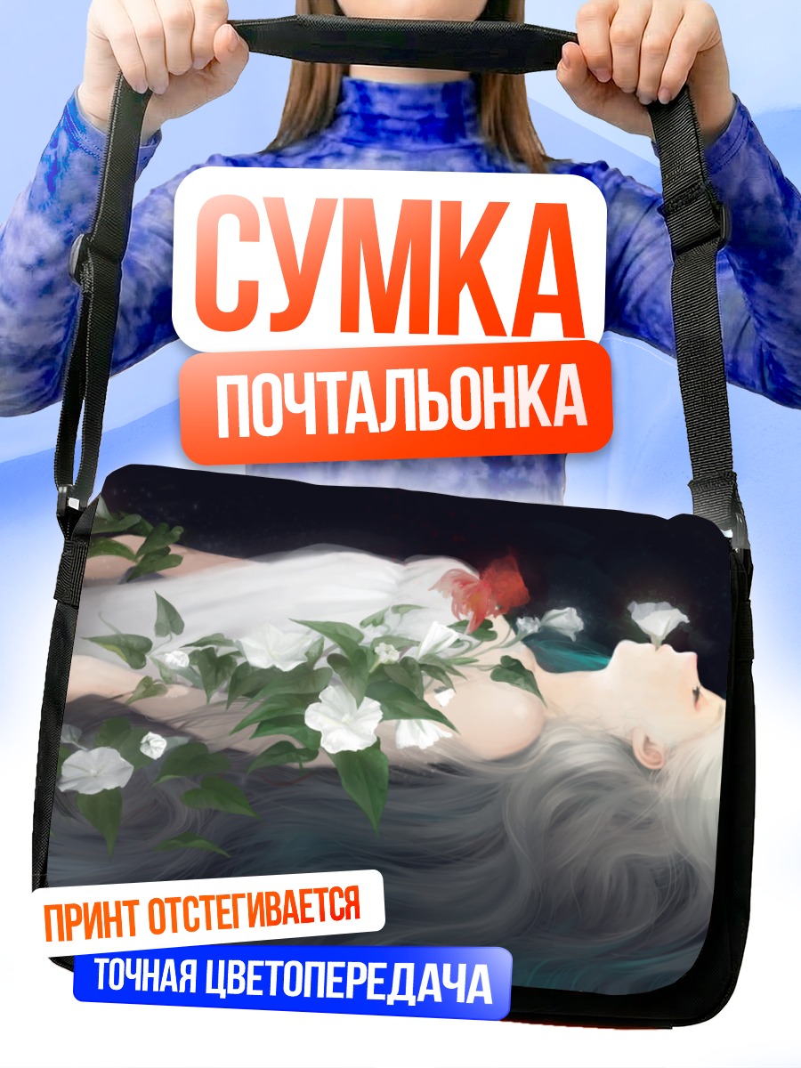 Сумка-почтальонка Девушка в цветах