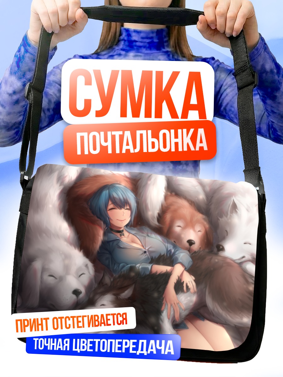 Сумка-почтальонка Сон с собаками