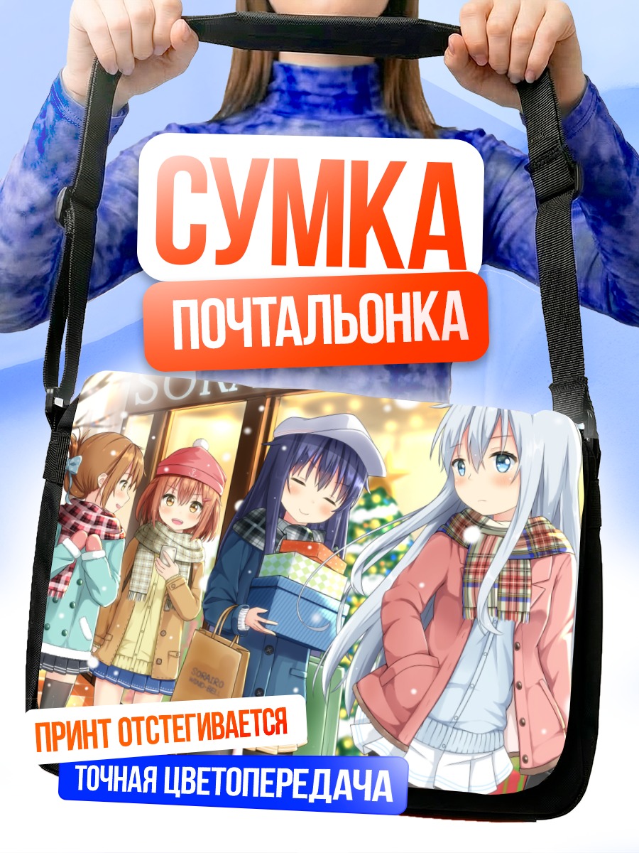 Сумка-почтальонка Девочки из Kantai Collection