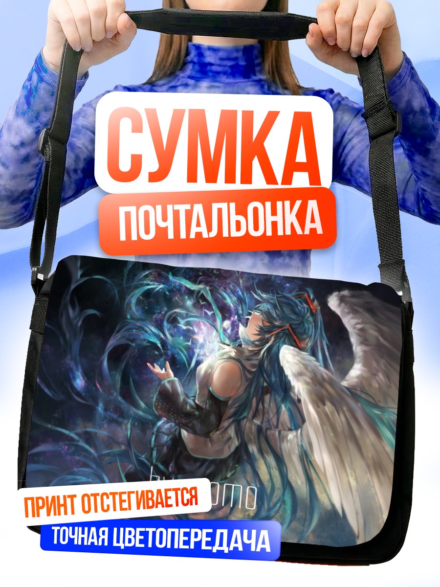 Сумка-почтальонка Мику Хацунэ с крыльями