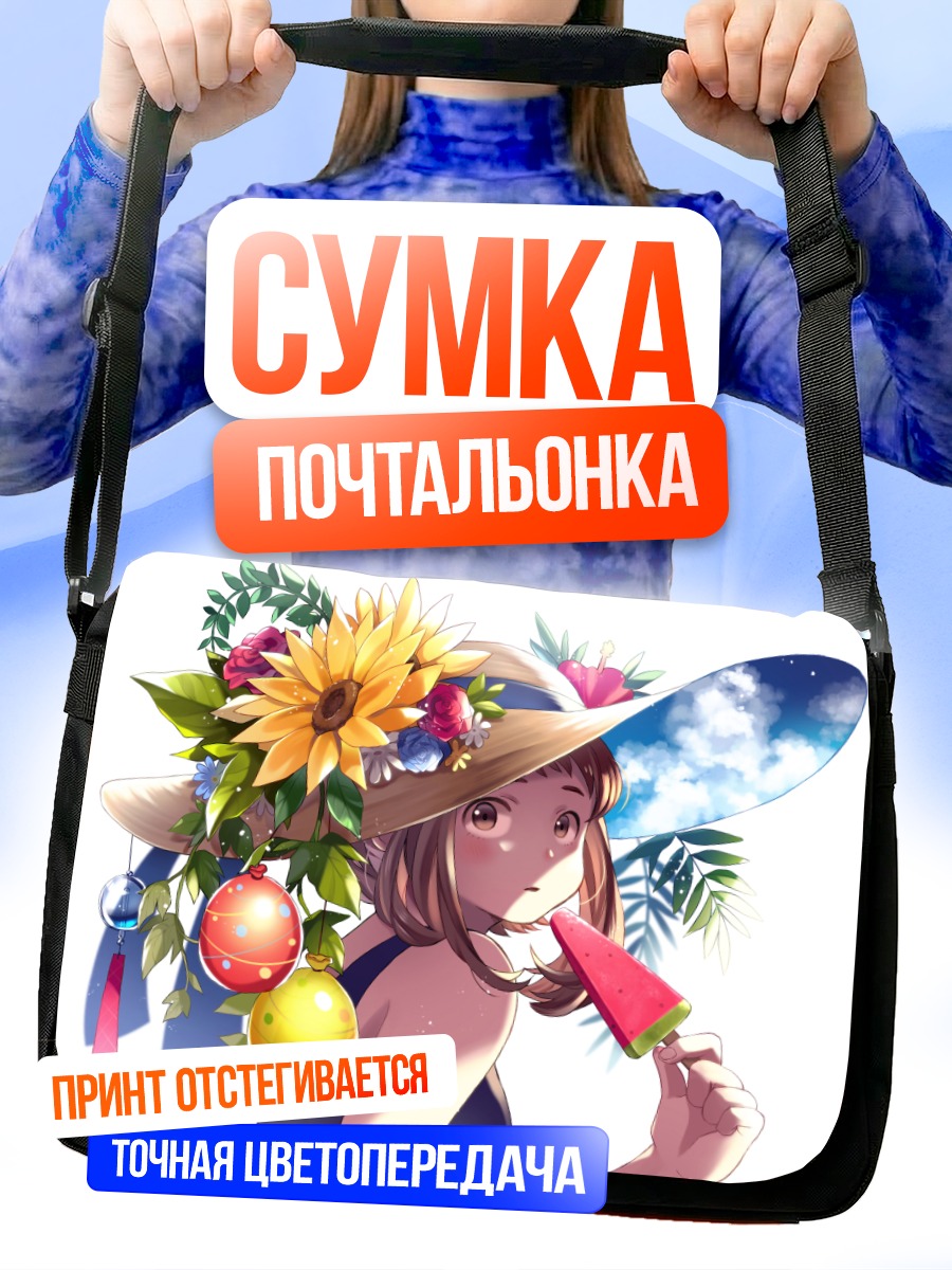 Сумка-почтальонка Очако Урарака с арбузом