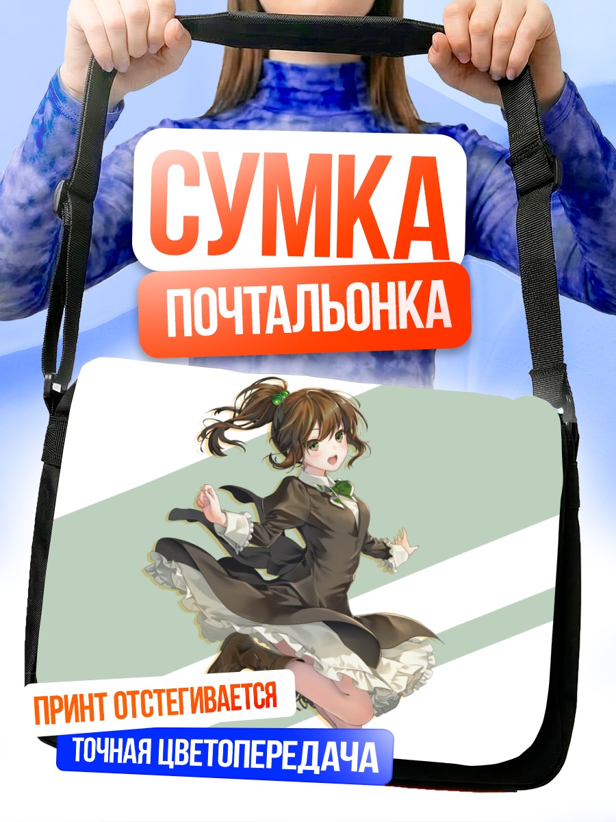 Сумка-почтальонка Девочка в платье